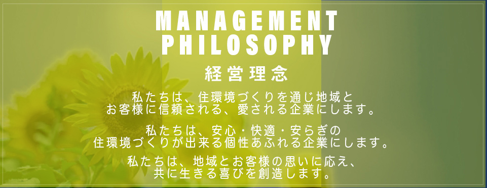 経営理念