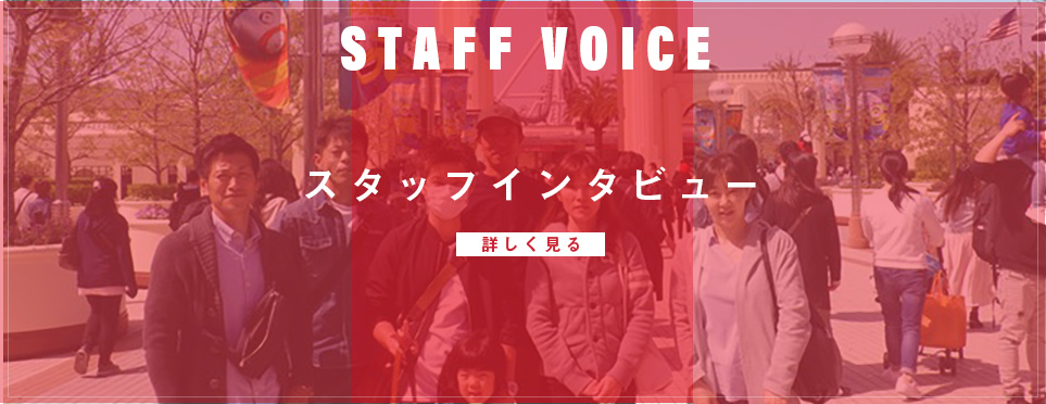 社員さんの声